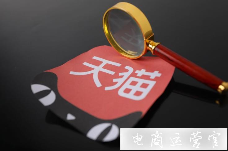 天貓新增零部件 房產(chǎn)等類目招商規(guī)則